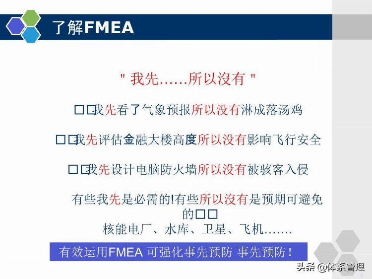 企业管理培训-PFMEA学员版