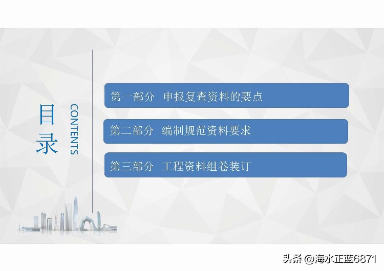 国优奖！创优项目资料管理培训（国家优质奖）