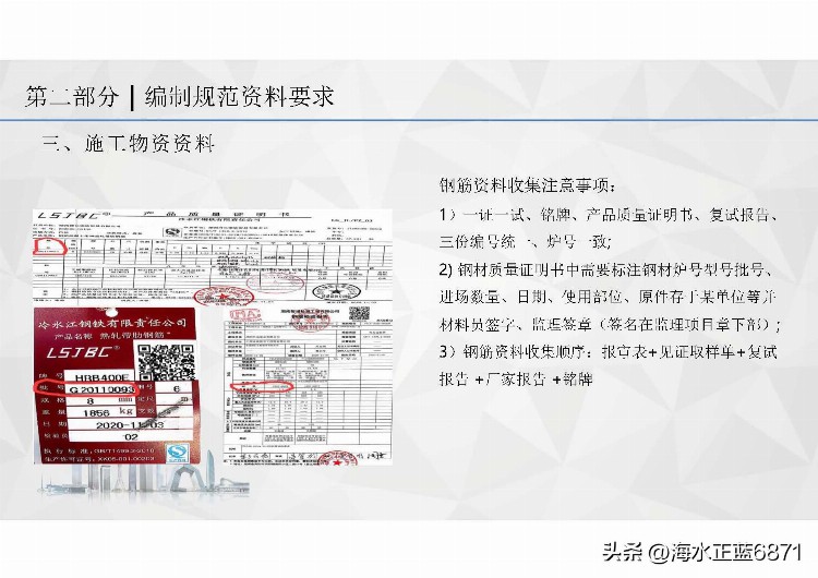 国优奖！创优项目资料管理培训（国家优质奖）