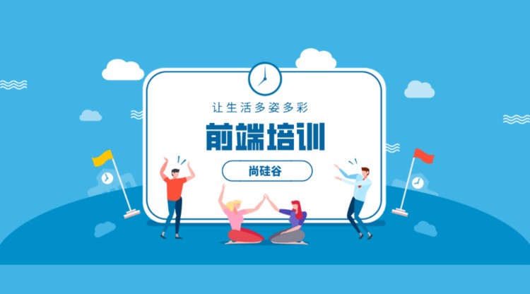 参加web前端培训班学web前端技术靠谱吗