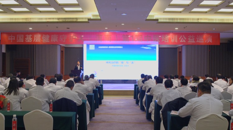 中国基层健康守护人第1期中医培训公益巡讲在河南许昌成功举办