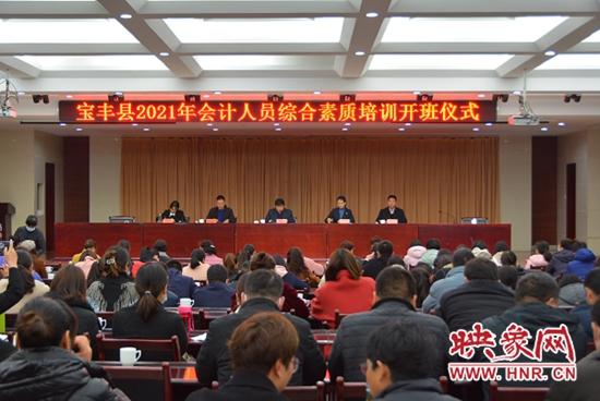宝丰县财政局举办2021年会计人员综合素质培训班