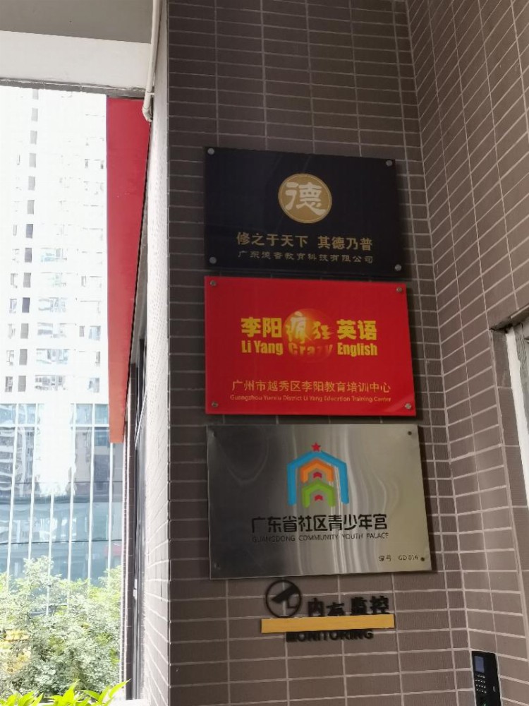 走访李阳疯狂英语广州门店：称拓展素质教育，有野外探索项目