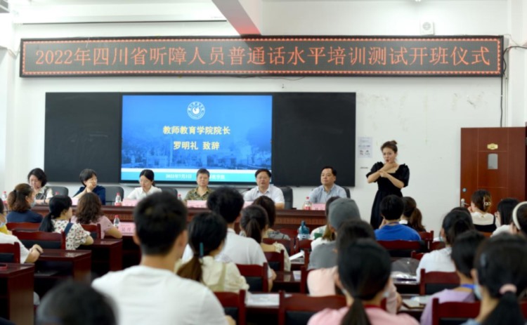 四川省2022年听障人员普通话水平培训测试顺利举行