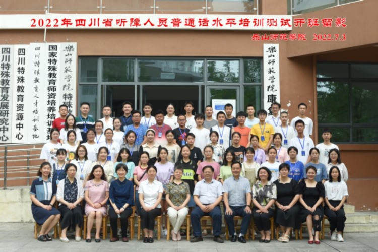 四川省2022年听障人员普通话水平培训测试顺利举行