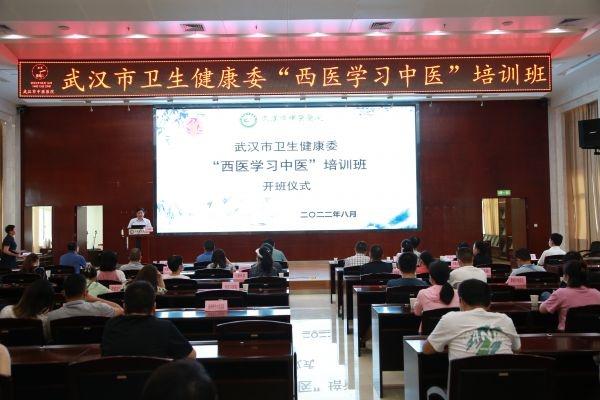 150名医生学中医，武汉市“西医学习中医”培训班正式开班