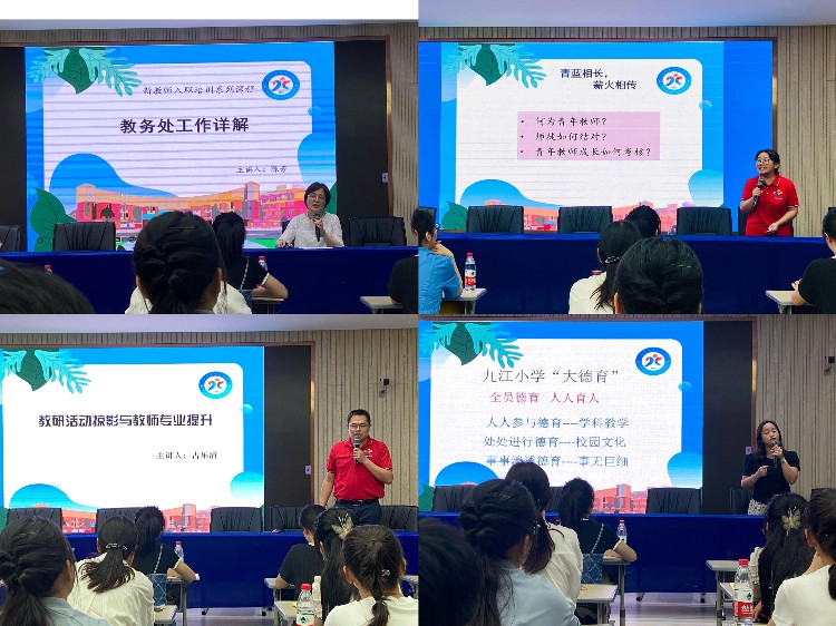 向阳而生 历练启航——九江小学开展2022年新教师入职培训