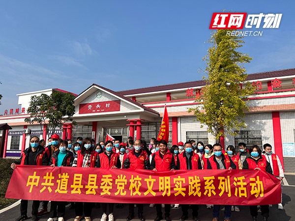 道县县委党校、2022年中青年干部培训班开展文明实践系列活动