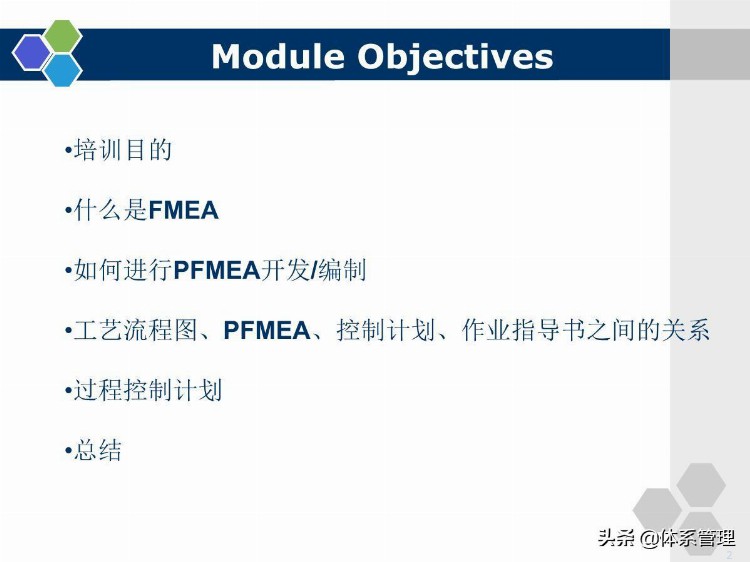 企业管理培训-PFMEA学员版