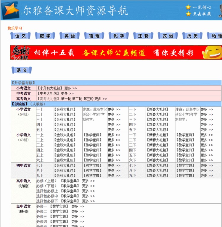 分享8个教师资源网站！暑假2个月快速提升自我，学生迷上你的课