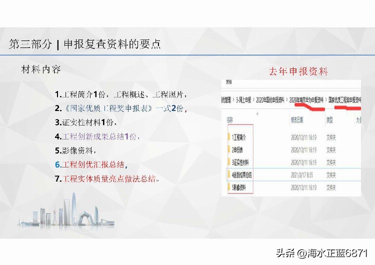 国优奖！创优项目资料管理培训（国家优质奖）