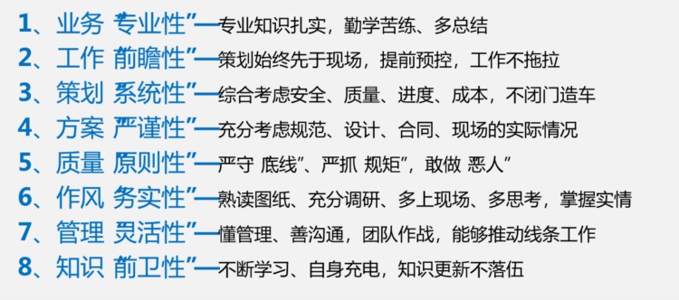 如何做好新时代项目经理？项目经理质量技术管理培训PPT必不可少