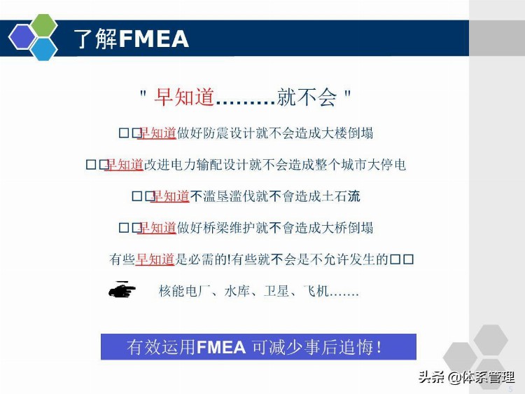 企业管理培训-PFMEA学员版