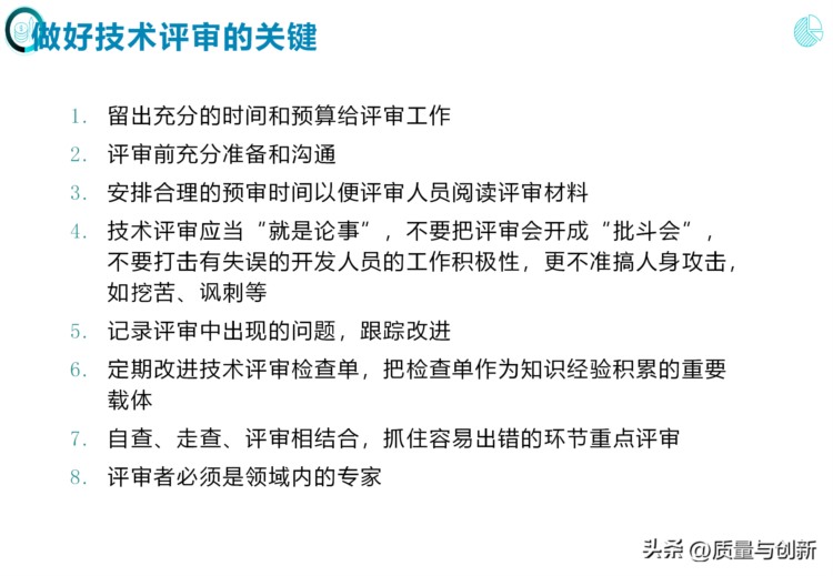 完整介绍研发项目管理的184页培训资料，值得收藏！