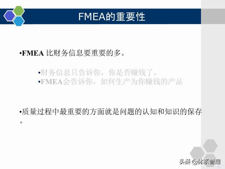 企业管理培训-PFMEA学员版