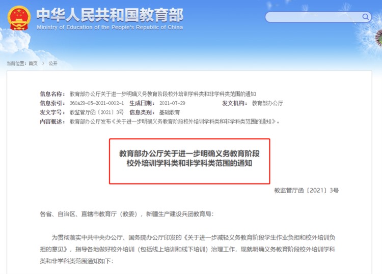 少儿英语、编程、书法…哪些算学科类培训？主管部门这样说