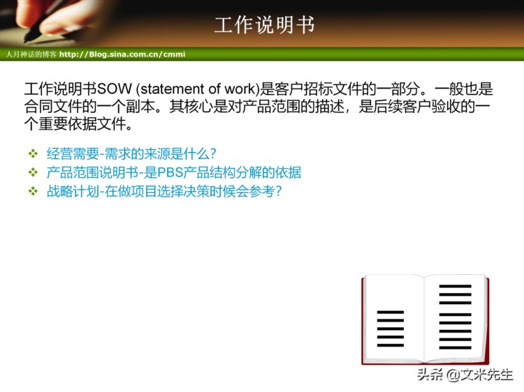 44页完整版，项目管理培训-项目整体管理培训PPT，强烈推荐收藏！