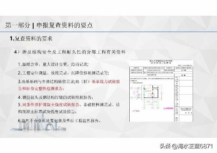 国优奖！创优项目资料管理培训（国家优质奖）