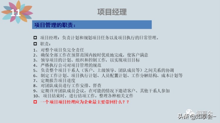 项目管理：培训、流程、制度、表格、工具及模板