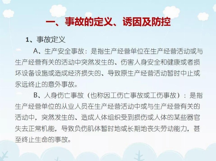 刚开工，项目管理人员培训什么？PPT