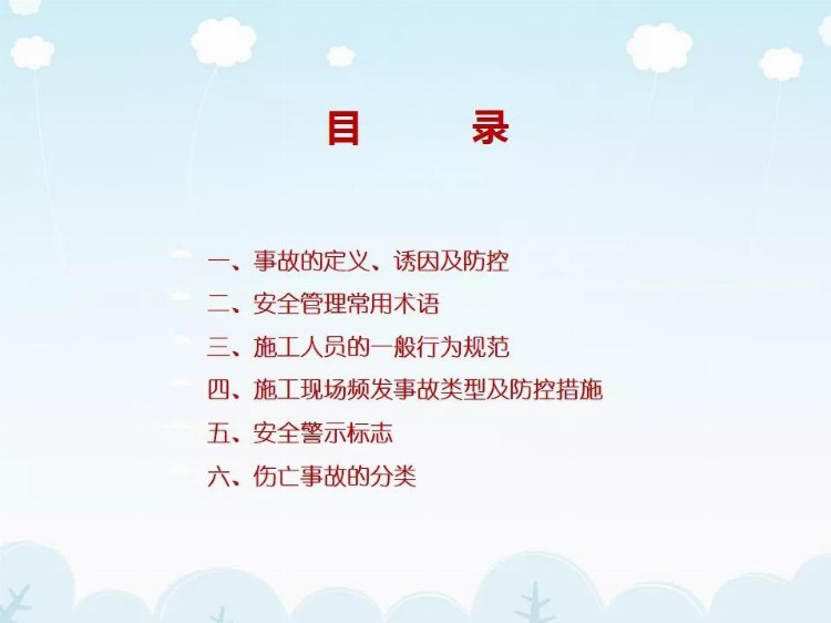 刚开工，项目管理人员培训什么？PPT