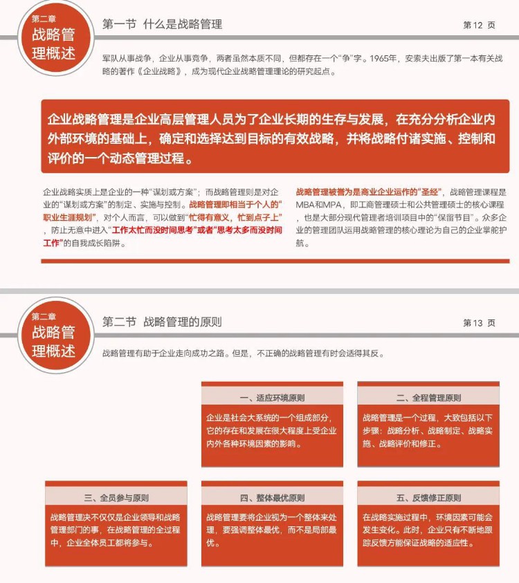 企业战略管理培训PPT课件