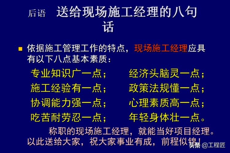 项目经理看过来！中建内训项目管理工作手册，附37套工程报表套用