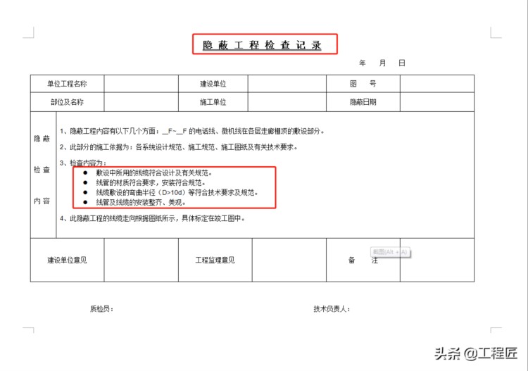 项目经理看过来！中建内训项目管理工作手册，附37套工程报表套用