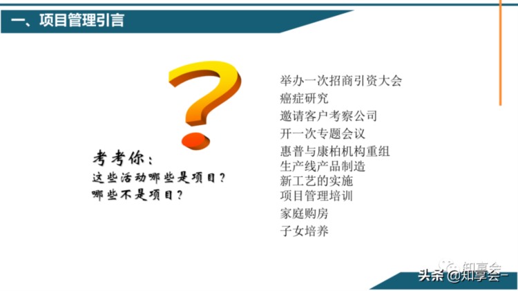 项目管理：培训、流程、制度、表格、工具及模板