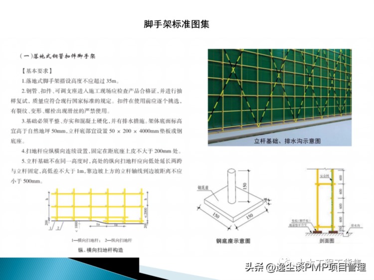 建筑从业人员必备！最全面系统的脚手架及模板支架安全培训