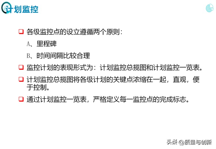 完整介绍研发项目管理的184页培训资料，值得收藏！