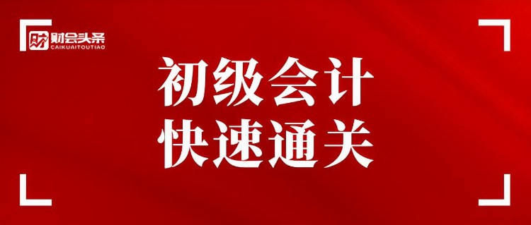 初级会计网校哪个好哪个通过率高？