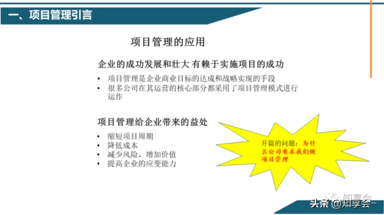 项目管理：培训、流程、制度、表格、工具及模板