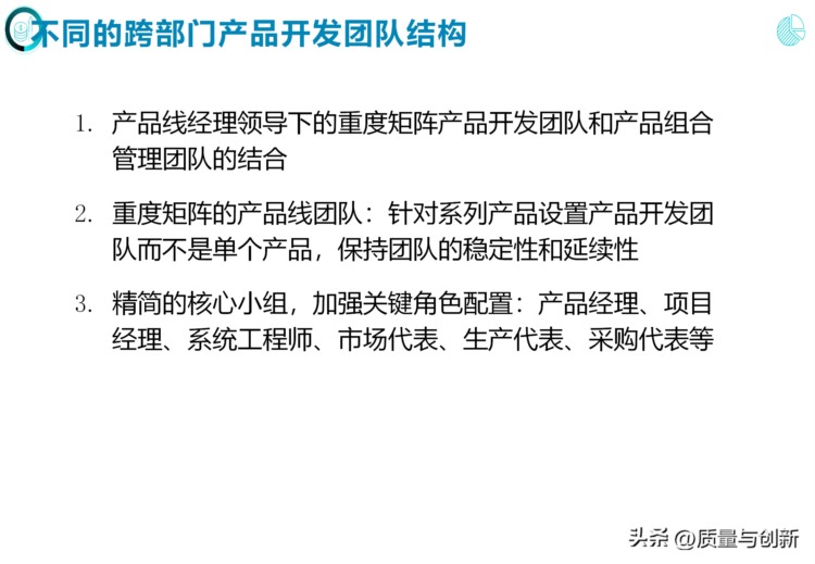 完整介绍研发项目管理的184页培训资料，值得收藏！