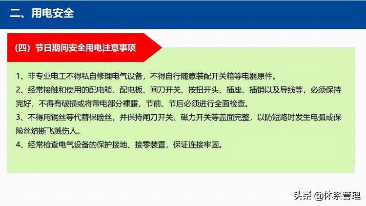 「体系管理」企业在职员工通用安全培训