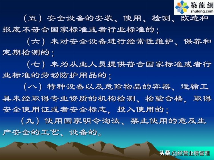 安全员、班组长安全培训（PPT）