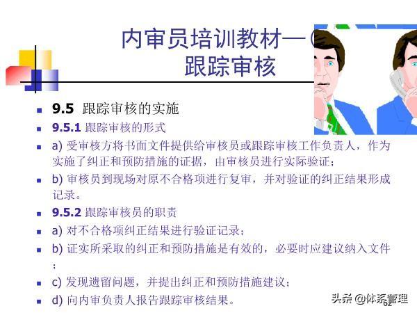 「体系管理」内审员培训教材-审核基本知识