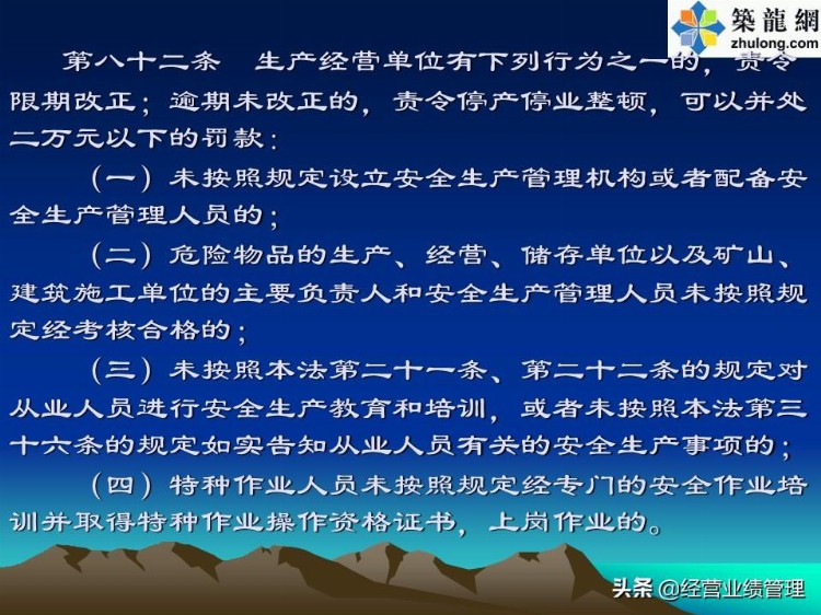 安全员、班组长安全培训（PPT）