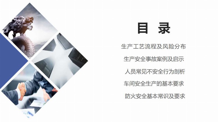 安全痛点止于责任！2021最走心的员工安全教育培训必修课3套课件