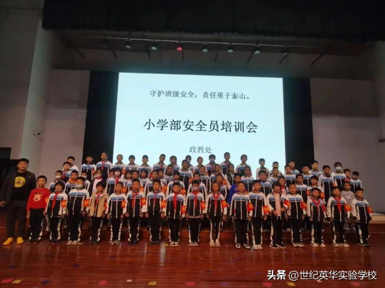 “人人参与，共建安全校园”——小学部安全员培训会