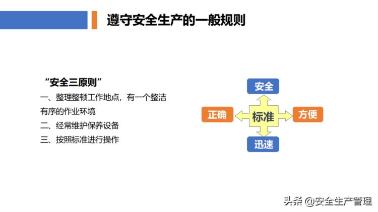 新员工公司级安全教育培训（77页）