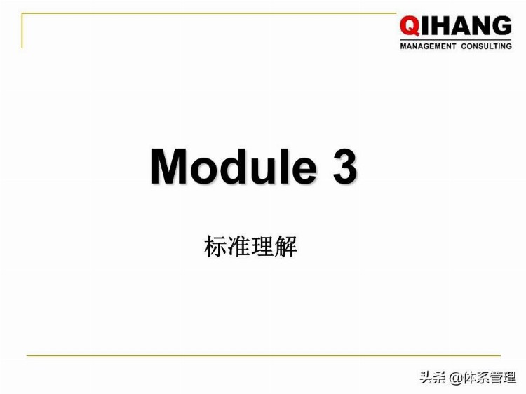 「体系管理」 IATF-16949-2016新版内审员培训教材