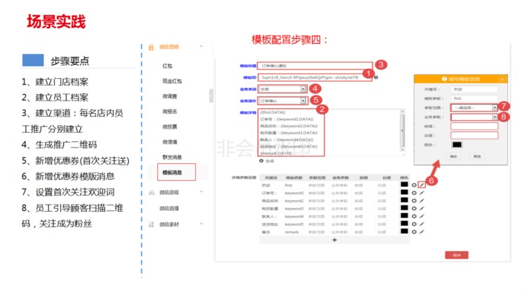 用友T 12.3微信营销应用培训-会员营销