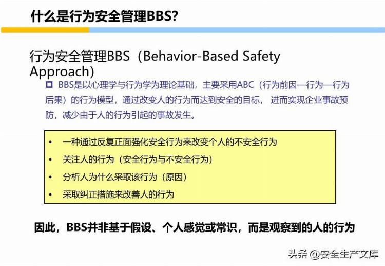 员工安全意识培养和行为安全培训手册