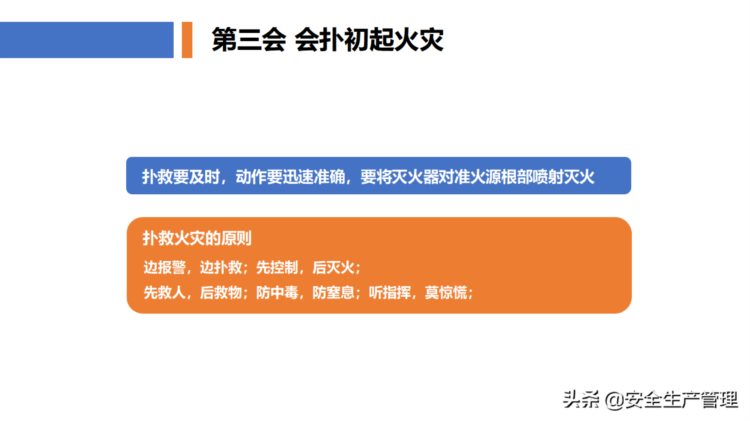 新员工公司级安全教育培训（77页）