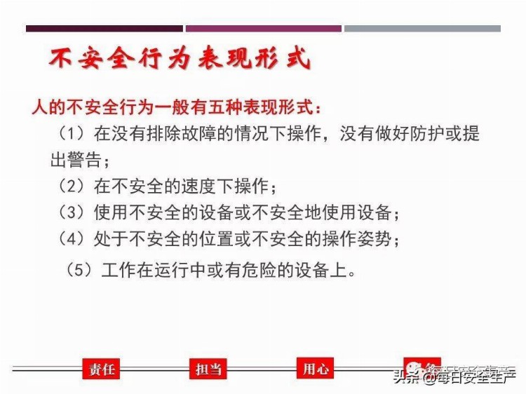 企业主要负责人及安全员安全管理技术培训，实用版