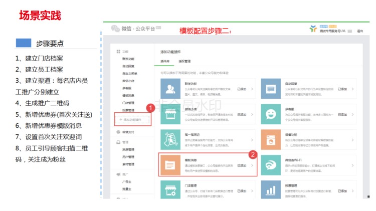 用友T 12.3微信营销应用培训-会员营销