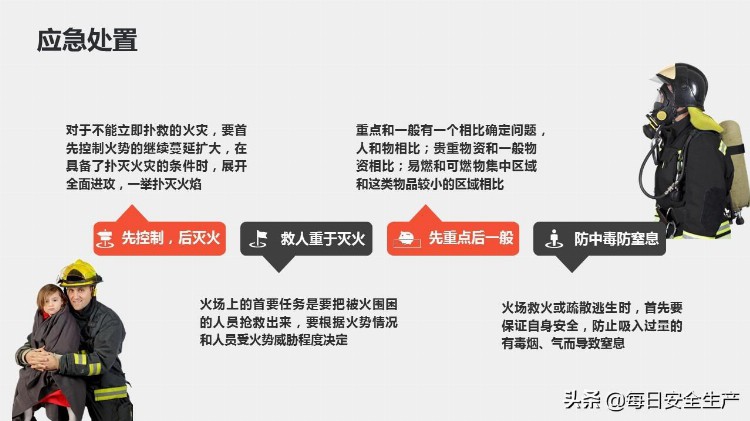 新员工公司级安全教育培训，老板员工看了都说好！