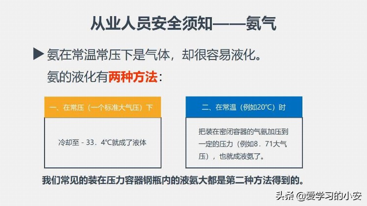 未来可期 为美好而来！2022新入职员工三级安全教育培训（全员篇）