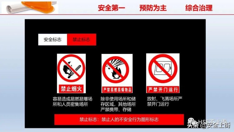 PPT | 2022企业员工安全知识培训课件推荐，供企业参考